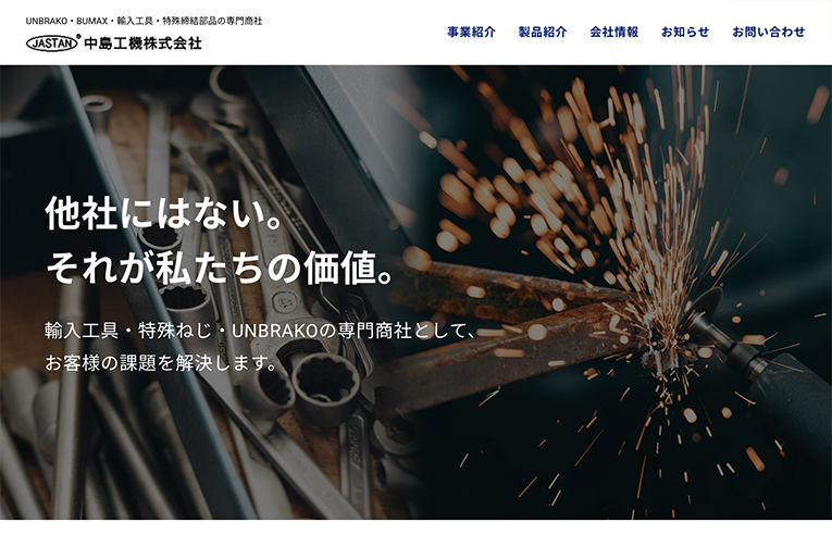 中島工機株式会社様